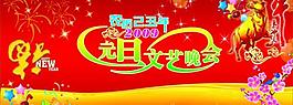 元旦文艺晚会图片