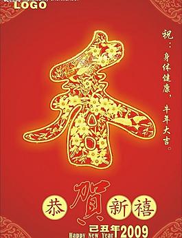 新春贺卡图片