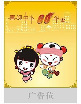 國慶海報圖片