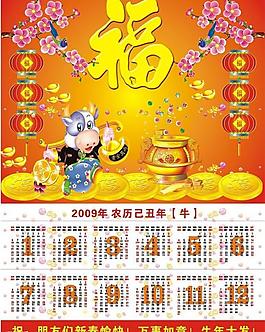 2009新春挂历图片