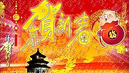 恭賀新春圖片