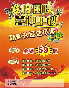 國慶節(jié)宣傳單圖片