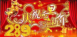 慶元旦圖片