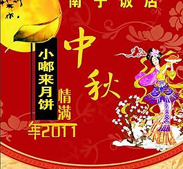 中秋節(jié)背景(位圖組成)圖片