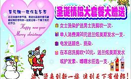 發(fā)廊圣誕海報圖片
