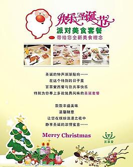 圣誕節(jié)海報(bào)圖片