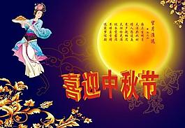 中秋節(jié)素材圖片