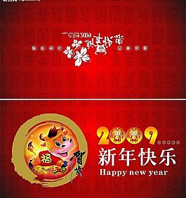 2009新年賀卡圖片