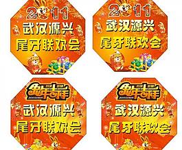 兔年聯(lián)歡會(huì)圖片