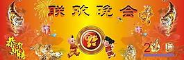 2010年春節(jié)聯(lián)歡圖片