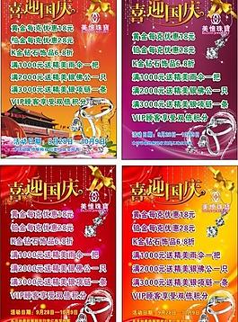 美意珠宝国庆节海报图片