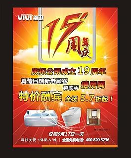 19周年图片