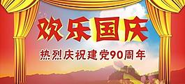 國(guó)慶節(jié)圖片
