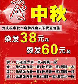 慶中秋圖片