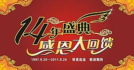 周年盛典圖片