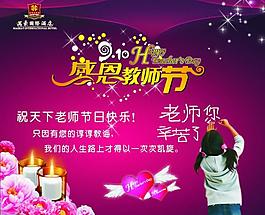 感恩教師節(jié)展板設(shè)計圖片
