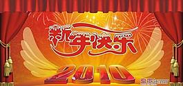 新年快樂圖片