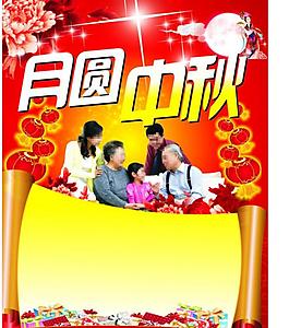 月圓中秋節(jié)圖片