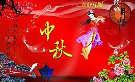 中秋圖片