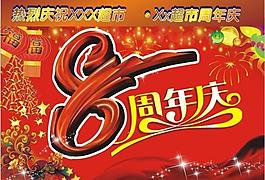 周年慶圖片