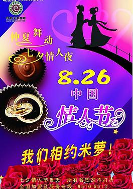 情人节海报图片