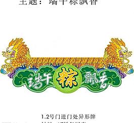 端午粽飘香图片