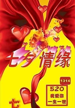 七夕情人節(jié)圖片