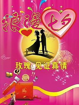浪漫情人節(jié)圖片