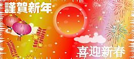 喜迎新春圖片