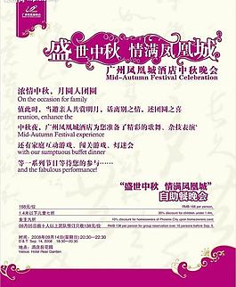 中秋海報圖片