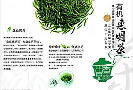 茶  三折頁(yè)圖片