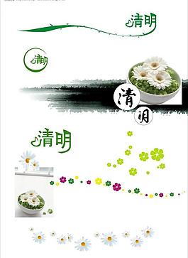 清明節(jié)圖片