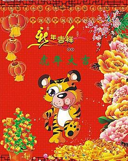 虎年 老虎 春節(jié)圖片