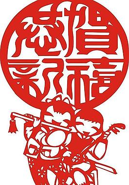 新年剪紙圖片