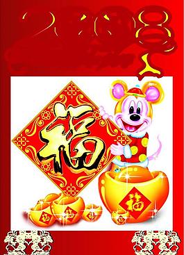新春2008圖片