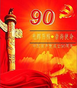 建黨節(jié)圖片