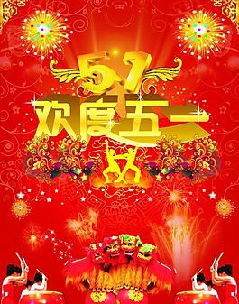 五一圖片