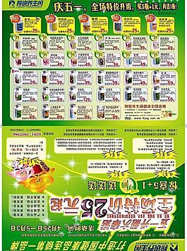 铃锐宣传单   五一活动图片