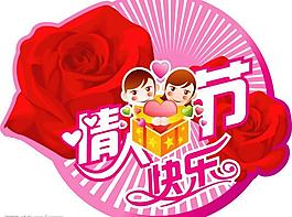 情人節(jié)矢量圖圖片