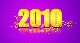 2010年 字体设计图片