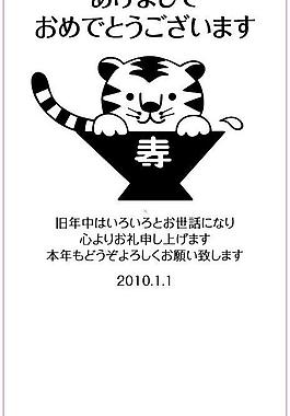 2010虎年賀卡圖片