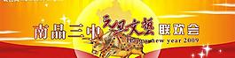 元旦晚會(huì)背景圖片