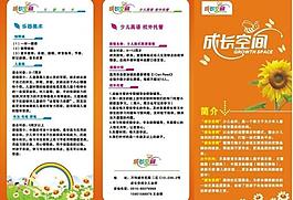 三折頁 學(xué)校彩頁 dm單 幼兒園圖片