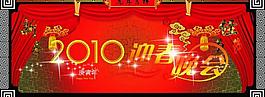 迎春晚會圖片