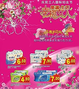 婦女節(jié)海報(bào)封面設(shè)計(jì)圖片