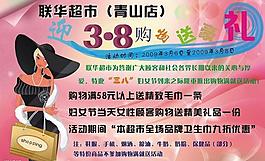 婦女節(jié)廣告圖片