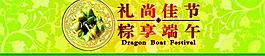 粽享端午[海報]圖片