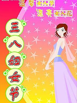 慶三八婦婦節圖片