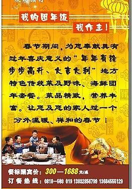 團年飯圖片