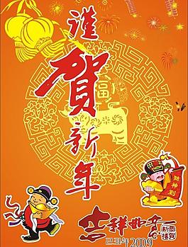 謹賀新年圖片